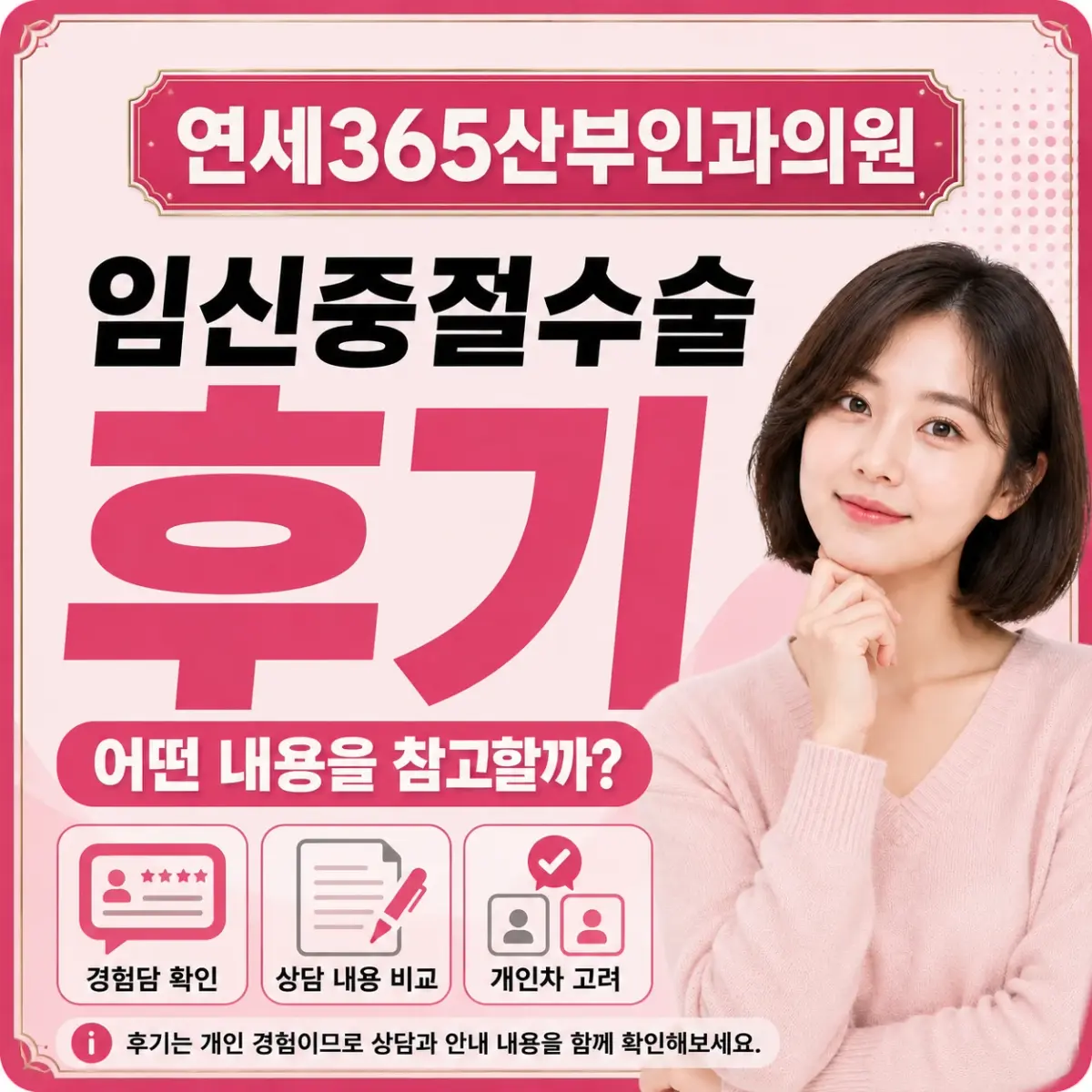 임신중절수술 후기 확인 기준