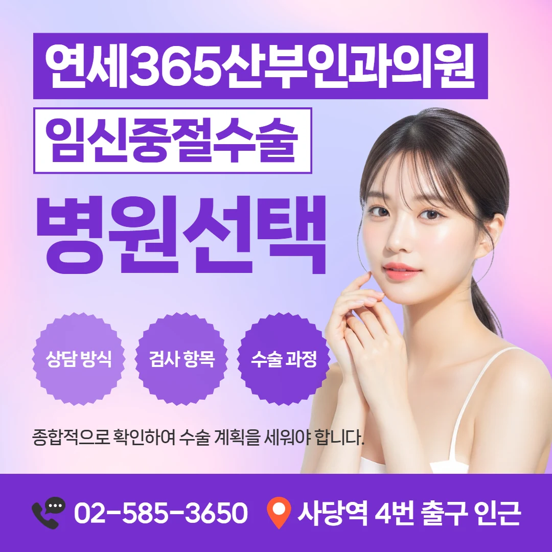 임신중절수술 병원 선택 비교 기준