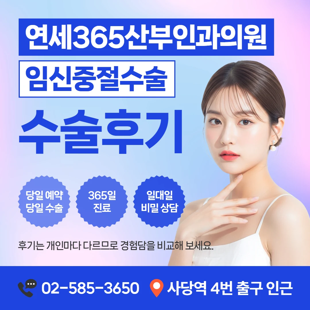임신중절수술 후기 확인 기준