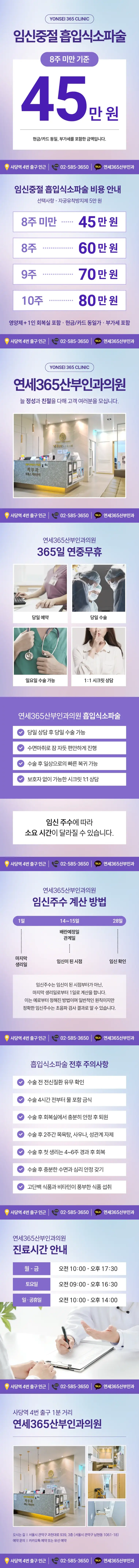 임신중절수술 비용 주수 계산 주의사항 병원 안내
